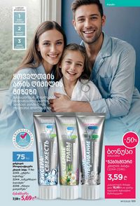 ფაბერლიკის კატალოგი 17 2026 ქართულად გვერდი 188