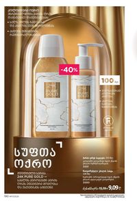 ფაბერლიკის კატალოგი 17 2026 ქართულად გვერდი 189