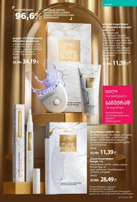 ფაბერლიკის კატალოგი 17 2026 ქართულად გვერდი 190