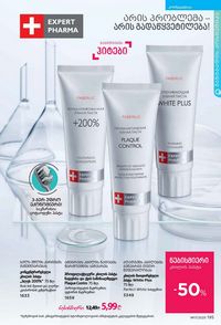 ფაბერლიკის კატალოგი 17 2026 ქართულად გვერდი 194