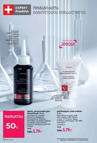 ფაბერლიკის კატალოგი 17 2026 ქართულად გვერდი 195