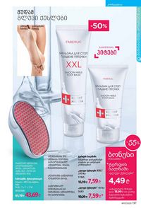 ფაბერლიკის კატალოგი 17 2026 ქართულად გვერდი 196