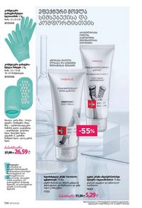 ფაბერლიკის კატალოგი 17 2026 ქართულად გვერდი 197