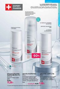 ფაბერლიკის კატალოგი 17 2026 ქართულად გვერდი 198