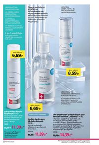 ფაბერლიკის კატალოგი 17 2026 ქართულად გვერდი 199