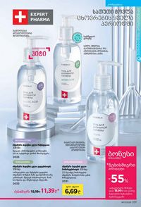 ფაბერლიკის კატალოგი 17 2026 ქართულად გვერდი 200