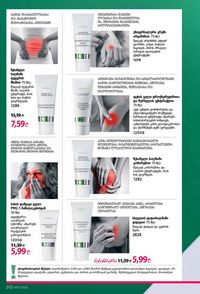 ფაბერლიკის კატალოგი 17 2026 ქართულად გვერდი 201