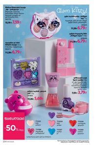 ფაბერლიკის კატალოგი 17 2026 ქართულად გვერდი 203