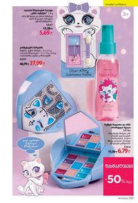 ფაბერლიკის კატალოგი 17 2026 ქართულად გვერდი 204