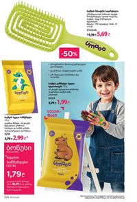 ფაბერლიკის კატალოგი 17 2026 ქართულად გვერდი 205