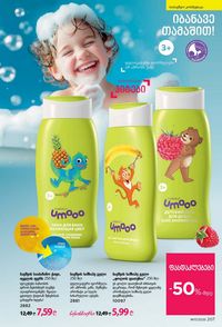 ფაბერლიკის კატალოგი 17 2026 ქართულად გვერდი 206