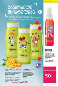 ფაბერლიკის კატალოგი 17 2026 ქართულად გვერდი 208