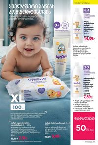 ფაბერლიკის კატალოგი 17 2026 ქართულად გვერდი 210