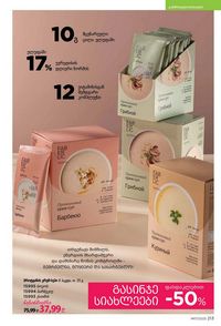 ფაბერლიკის კატალოგი 17 2026 ქართულად გვერდი 212