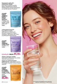 ფაბერლიკის კატალოგი 17 2026 ქართულად გვერდი 215