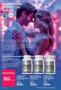 ფაბერლიკის კატალოგი 17 2026 ქართულად გვერდი 219