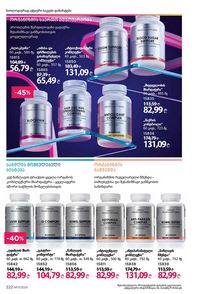 ფაბერლიკის კატალოგი 17 2026 ქართულად გვერდი 221