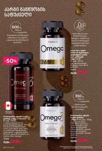 ფაბერლიკის კატალოგი 17 2026 ქართულად გვერდი 223