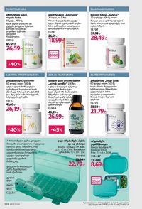 ფაბერლიკის კატალოგი 17 2026 ქართულად გვერდი 225