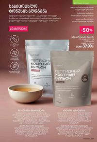 ფაბერლიკის კატალოგი 17 2026 ქართულად გვერდი 226