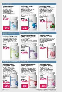 ფაბერლიკის კატალოგი 17 2026 ქართულად გვერდი 227