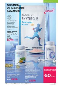 ფაბერლიკის კატალოგი 17 2026 ქართულად გვერდი 228