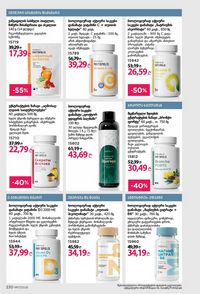 ფაბერლიკის კატალოგი 17 2026 ქართულად გვერდი 229