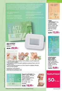 ფაბერლიკის კატალოგი 17 2026 ქართულად გვერდი 230