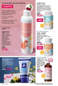 ფაბერლიკის კატალოგი 17 2026 ქართულად გვერდი 231