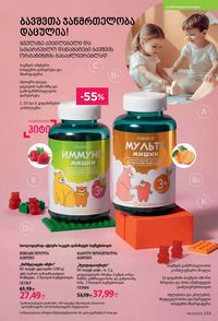 ფაბერლიკის კატალოგი 17 2026 ქართულად გვერდი 232