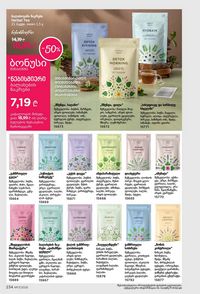 ფაბერლიკის კატალოგი 17 2026 ქართულად გვერდი 233