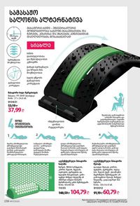 ფაბერლიკის კატალოგი 17 2026 ქართულად გვერდი 237