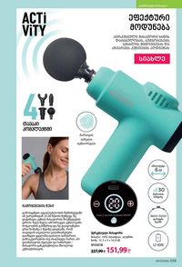 ფაბერლიკის კატალოგი 17 2026 ქართულად გვერდი 238