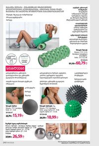 ფაბერლიკის კატალოგი 17 2026 ქართულად გვერდი 239