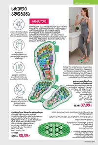 ფაბერლიკის კატალოგი 17 2026 ქართულად გვერდი 240