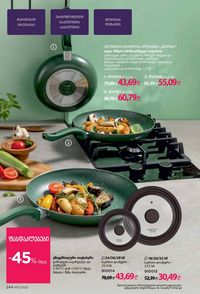 ფაბერლიკის კატალოგი 17 2026 ქართულად გვერდი 243