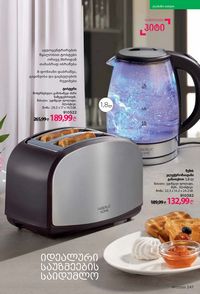 ფაბერლიკის კატალოგი 17 2026 ქართულად გვერდი 246