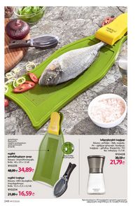 ფაბერლიკის კატალოგი 17 2026 ქართულად გვერდი 247