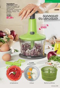 ფაბერლიკის კატალოგი 17 2026 ქართულად გვერდი 248