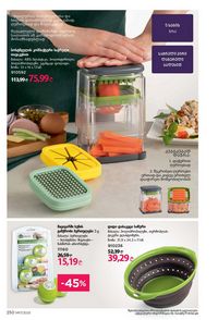 ფაბერლიკის კატალოგი 17 2026 ქართულად გვერდი 249