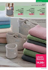 ფაბერლიკის კატალოგი 17 2026 ქართულად გვერდი 252