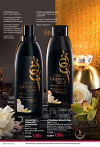 ფაბერლიკის კატალოგი 17 2026 ქართულად გვერდი 253