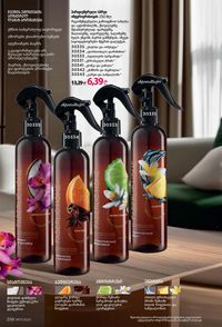 ფაბერლიკის კატალოგი 17 2026 ქართულად გვერდი 255