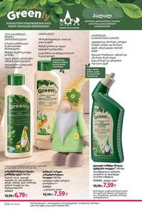 ფაბერლიკის კატალოგი 17 2026 ქართულად გვერდი 257