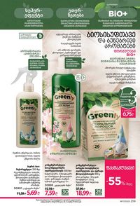 ფაბერლიკის კატალოგი 17 2026 ქართულად გვერდი 258