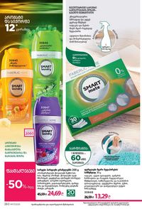 ფაბერლიკის კატალოგი 17 2026 ქართულად გვერდი 259