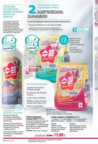 ფაბერლიკის კატალოგი 17 2026 ქართულად გვერდი 263