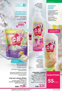 ფაბერლიკის კატალოგი 17 2026 ქართულად გვერდი 264