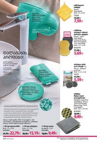 ფაბერლიკის კატალოგი 17 2026 ქართულად გვერდი 265