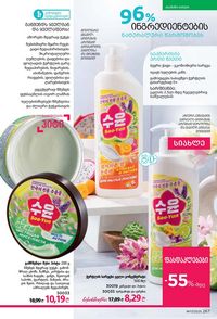 ფაბერლიკის კატალოგი 17 2026 ქართულად გვერდი 266